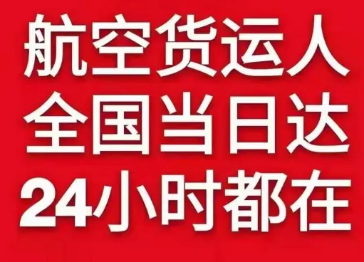 长海大长山岛航空空运货物、航空货运:物流行业各岗位招聘